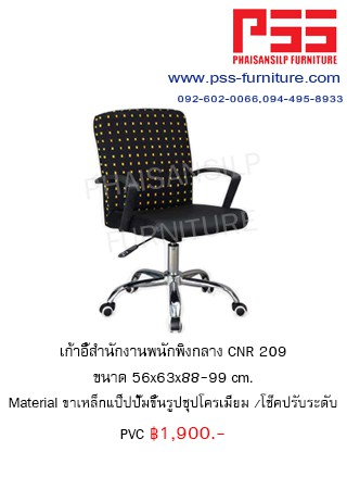 พนักพิงกลาง CNR 209