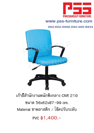 พนักพิงกลาง CNR 210