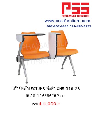 เก้าอี้เลกเชอร์ CNR 319 2S