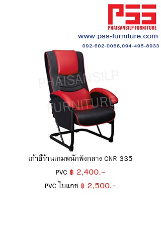 เก้าอี้ร้านเกมส์ CNR 335