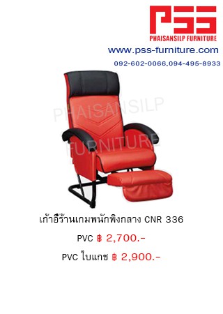 เก้าอี้ร้านเกมส์ CNR 336