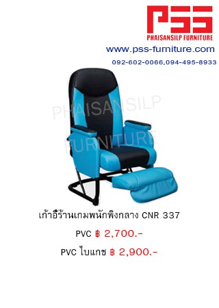 เก้าอี้ร้านเกมส์ CNR 337