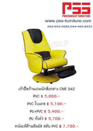 เก้าอี้ร้านเกมส์ CNR 342