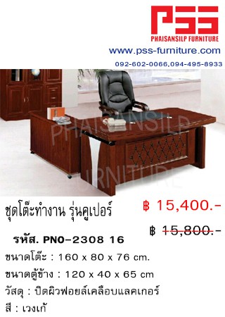 โต๊ะทำงาน รุ่นคูเปอร์ PNO-2308 16 FINEX