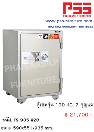 ตู้เซฟรุ่น 250 KG. TS 935 K2C TAIYO