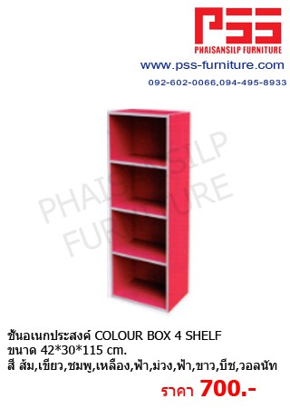 ชั้นอเนกประสงค์ COLOUR BOX 4 SHELF