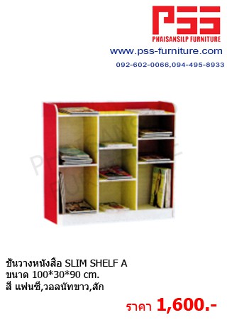 ชั้นอเนกประสงค์ SLIM SHELF A