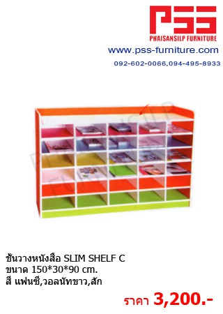 ชั้นอเนกประสงค์ SLIM SHELF C