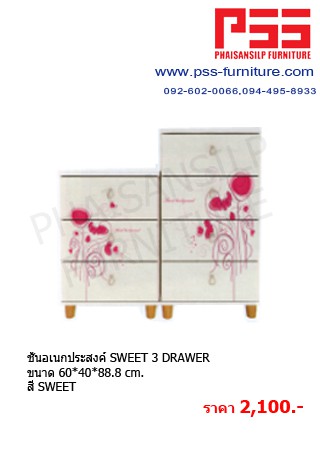 ชั้นอเนกประสงค์ SWEET 3 DRAWER