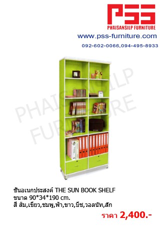 ชั้นอเนกประสงค์ THE SUN BOOK SHELF