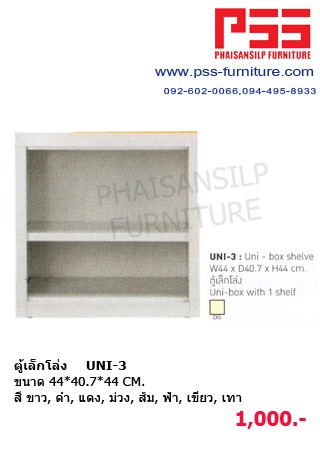 ตู้เล็กโล่ง	UNI-3 KIOSK