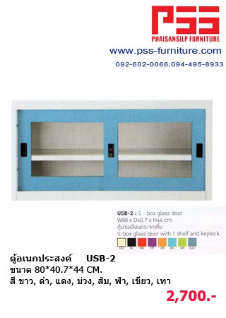 ตู้อเนกประสงค์ USB-2 KIOSK