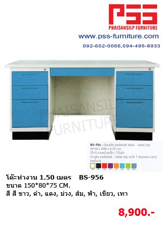 โต๊ะทำงาน 1.50 เมตร BS-956 KIOSK