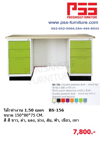 โต๊ะทำงาน 1.50 เมตร BS-156 KIOSK