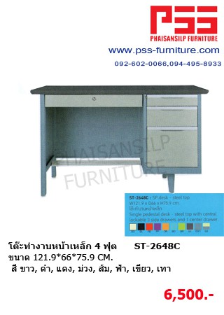 โต๊ะทำงานหน้าเหล็ก 4 ฟุต ST-2648C KIOSK