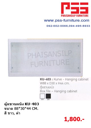 ตู้แขวนผนัง KU-403 KIOSK