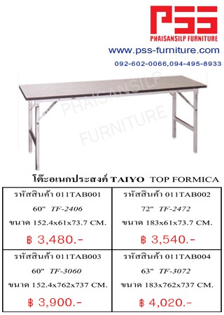 โต๊ะอเนกประสงค์ TOP FORMICA  TAIYO 