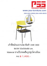 เก้าอี้เลกเชอร์ CNR 300