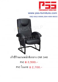 เก้าอี้ร้านเกมส์ CNR 346