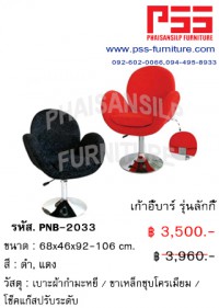 เก้าอี้บาร์ รุ่นลักกี้ PNB-2033 FINEX