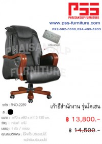เก้าอี้ผู้บริหารพนักพิงสูง รุ่นโคเฮน PNO-2289 FINEX