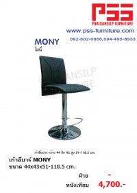 เก้าอี้บาร์ MONY รุ่นโมนี่