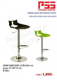 HAWI BARCHAIR เก้าอี้บาร์ฮาวาย	