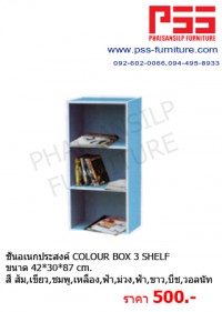 ชั้นอเนกประสงค์ COLOUR BOX 3 SHELF