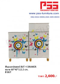 ชั้นอเนกประสงค์ BUT 4 DRAWER