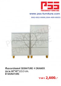 ชั้นอเนกประสงค์ SIGNATURE 4 DRAWER