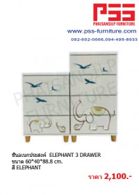 ชั้นอเนกประสงค์ ELEPHANT 3 DRAWER