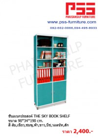 ชั้นอเนกประสงค์ THE SKY BOOK SHELF