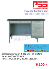 โต๊ะทำงานหน้าเหล็ก 3 1/2 ฟุต ST-2642C KIOSK