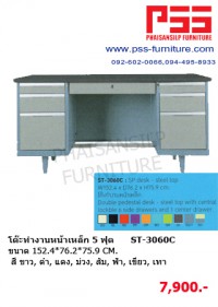 โต๊ะทำงานหน้าเหล็ก 5 ฟุต ST-3060C KIOSK