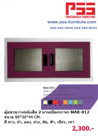 ตู้แขวนวางหนังสือ MAX-012 KIOSK