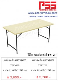 โต๊ะอเนกประสงค์ TAIYO