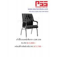 เก้าอี้รับรองประชุม CNR 236