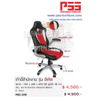 เก้าอี้ผู้บริหารพนักพิงสูง รุ่นอีเกิล PNO-2319 FINEX