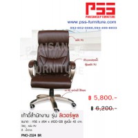 เก้าอี้ผู้บริหารพนักพิงสูง รุ่นลิเวอร์พลู PNO-2324 FINEX