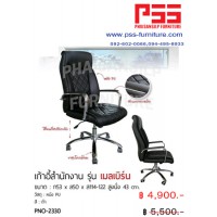 เก้าอี้ผู้บริหารพนักพิงสูง รุ่นเมลเบิร์น PNO-2330 FINEX