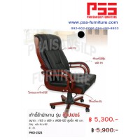 เก้าอี้ผู้บริหารพนักพิงสูง รุ่นฮ็อปเปอร์ PNO-2323 FINEX
