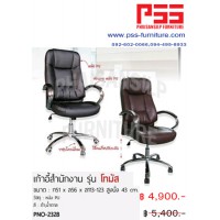 เก้าอี้ผู้บริหารพนักพิงสูง รุ่นโทมัส PNO-2328 FINEX