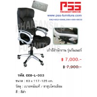 เก้าอี้ผู้บริหารพนักพิงสูง รุ่นรันเนอร์ CCO-L-003 FINEX