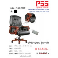 เก้าอี้ผู้บริหารพนักพิงสูง รุ่ยบราเวีย PNO-2292 FINEX