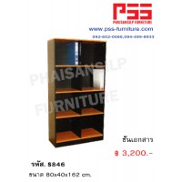 ชั้นวางเอกสาร S846 S.K