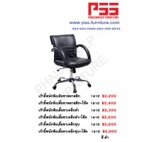 เก้าอี้พนักพิงเตี้ยขาเหล็กชุบ 181C