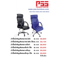 เก้าอี้พนักพิงสูงพิเศษขาเหล็กชุบ EL-00967