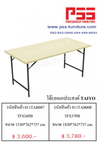 โต๊ะอเนกประสงค์ TAIYO